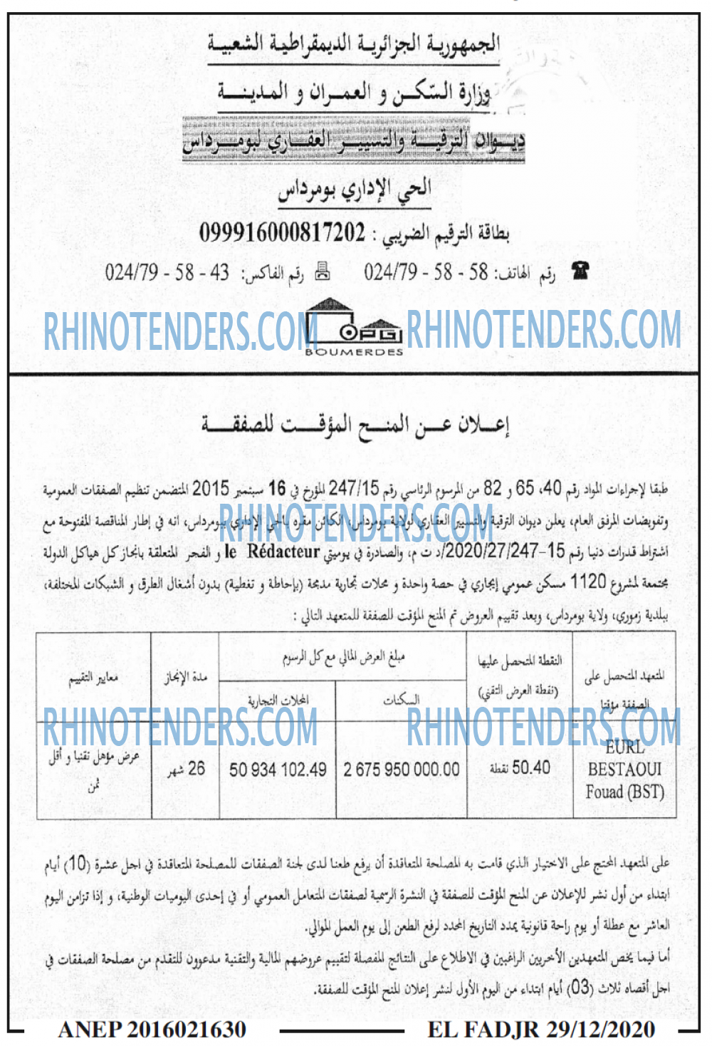 الفجر