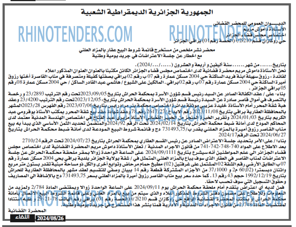 اللقاء