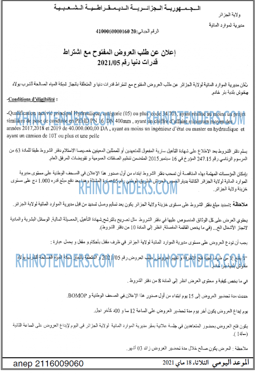 الموعد اليومي