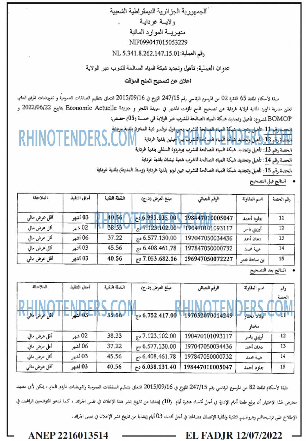 الفجر