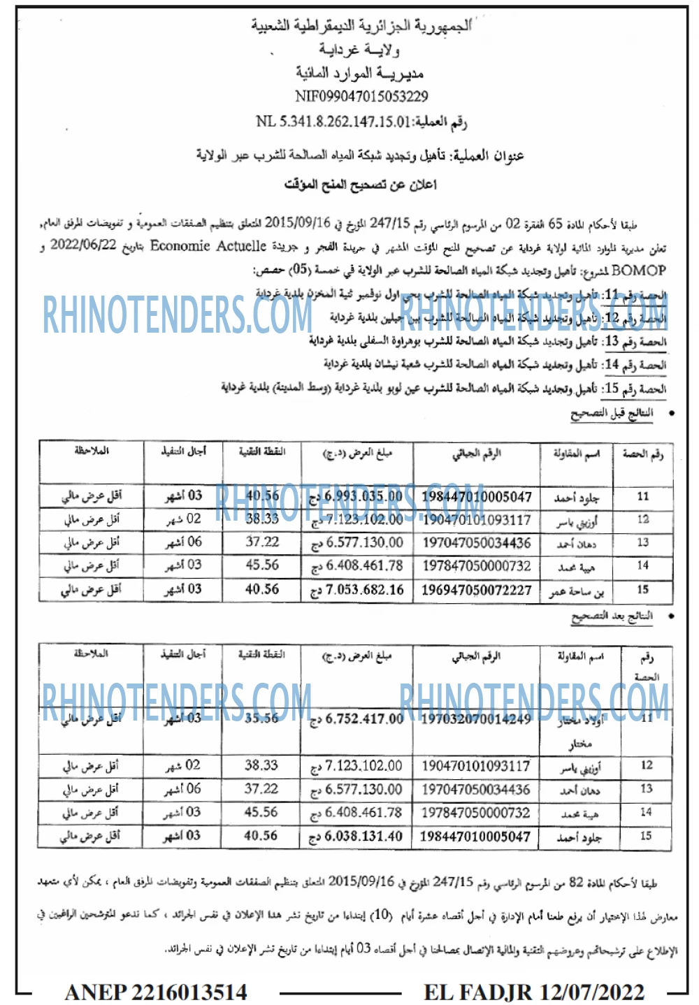 الفجر