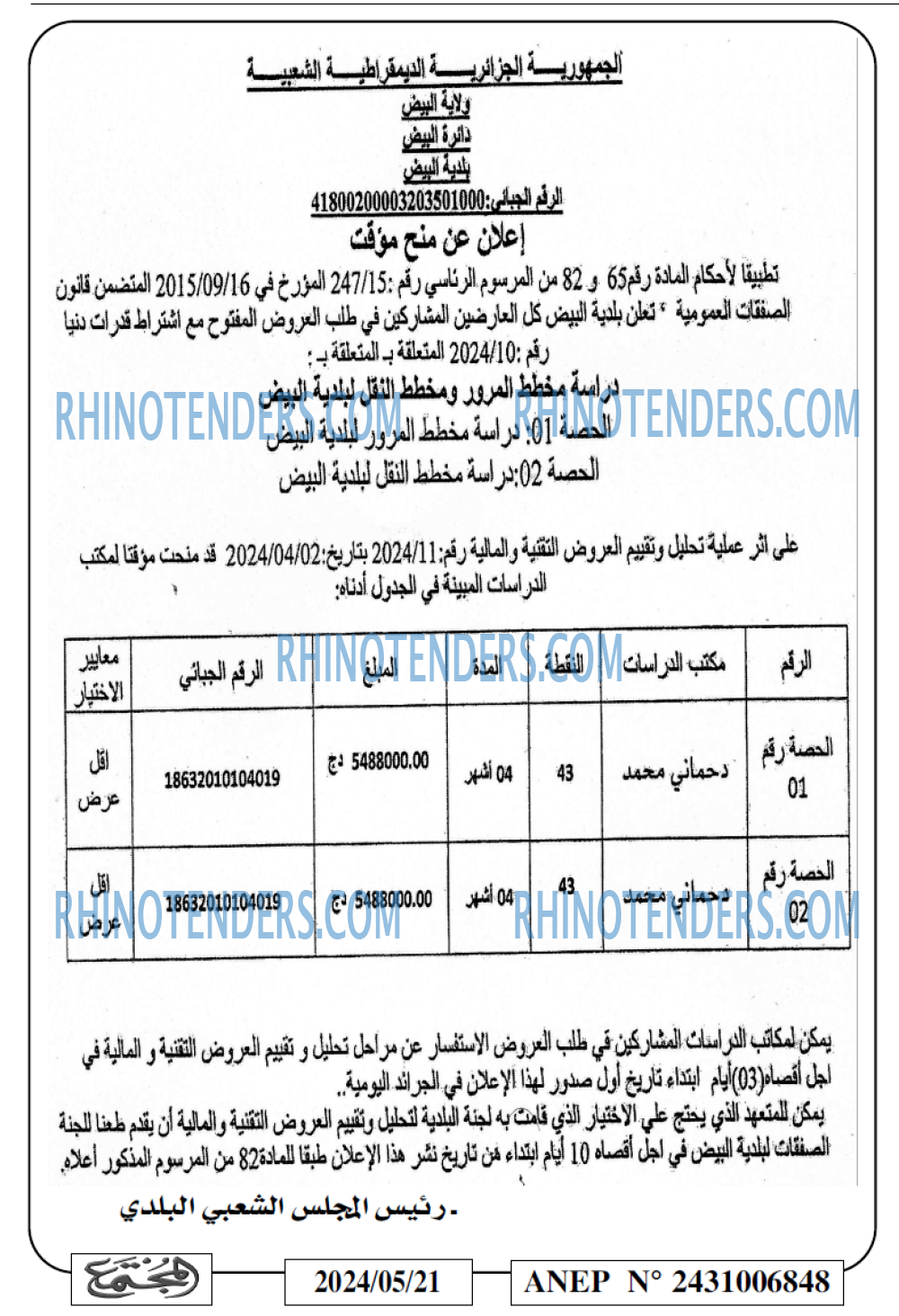 المجتمع