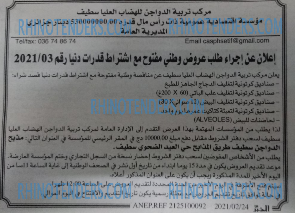 EL KHABAR