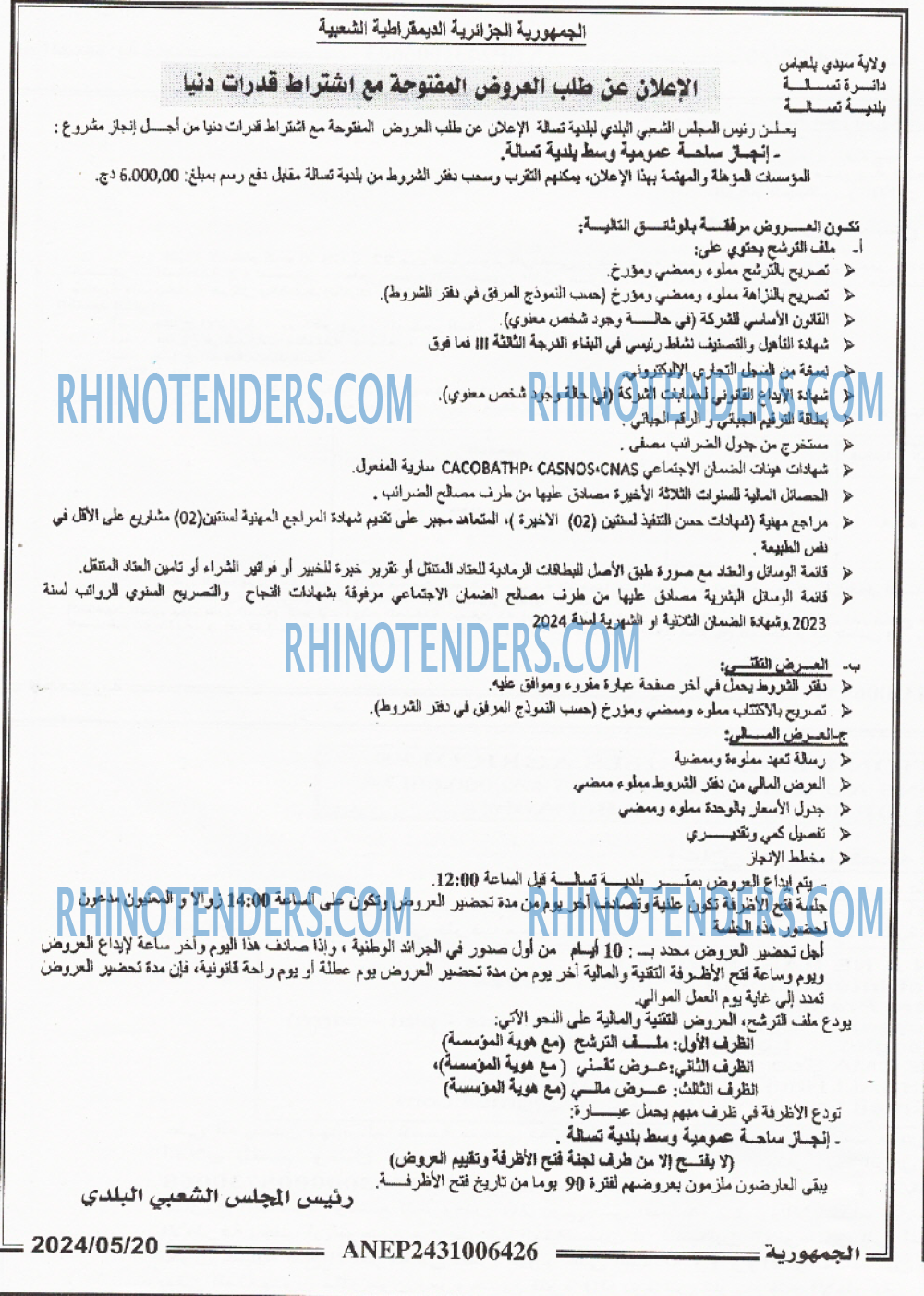 الجمهورية