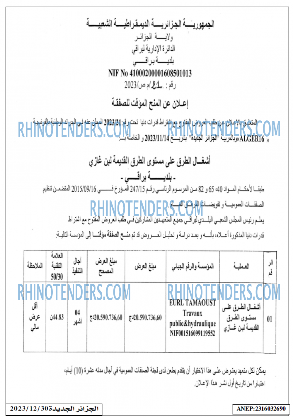 الجزائر الجديدة