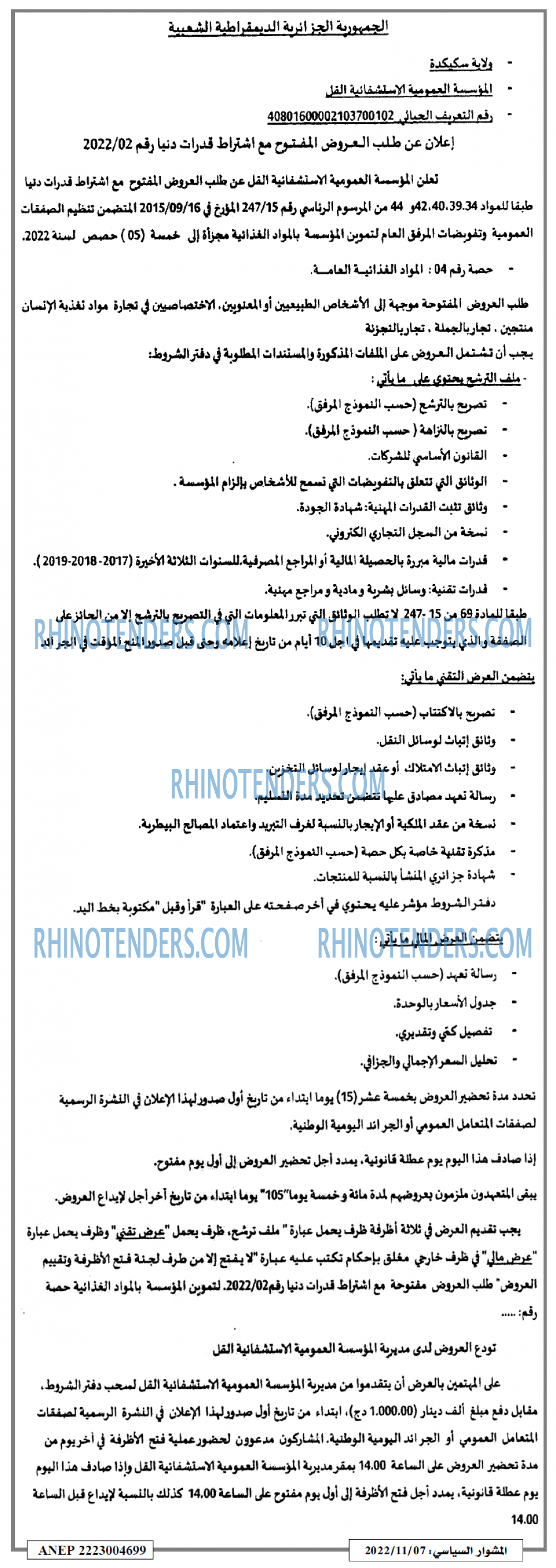 المشوار السياسي