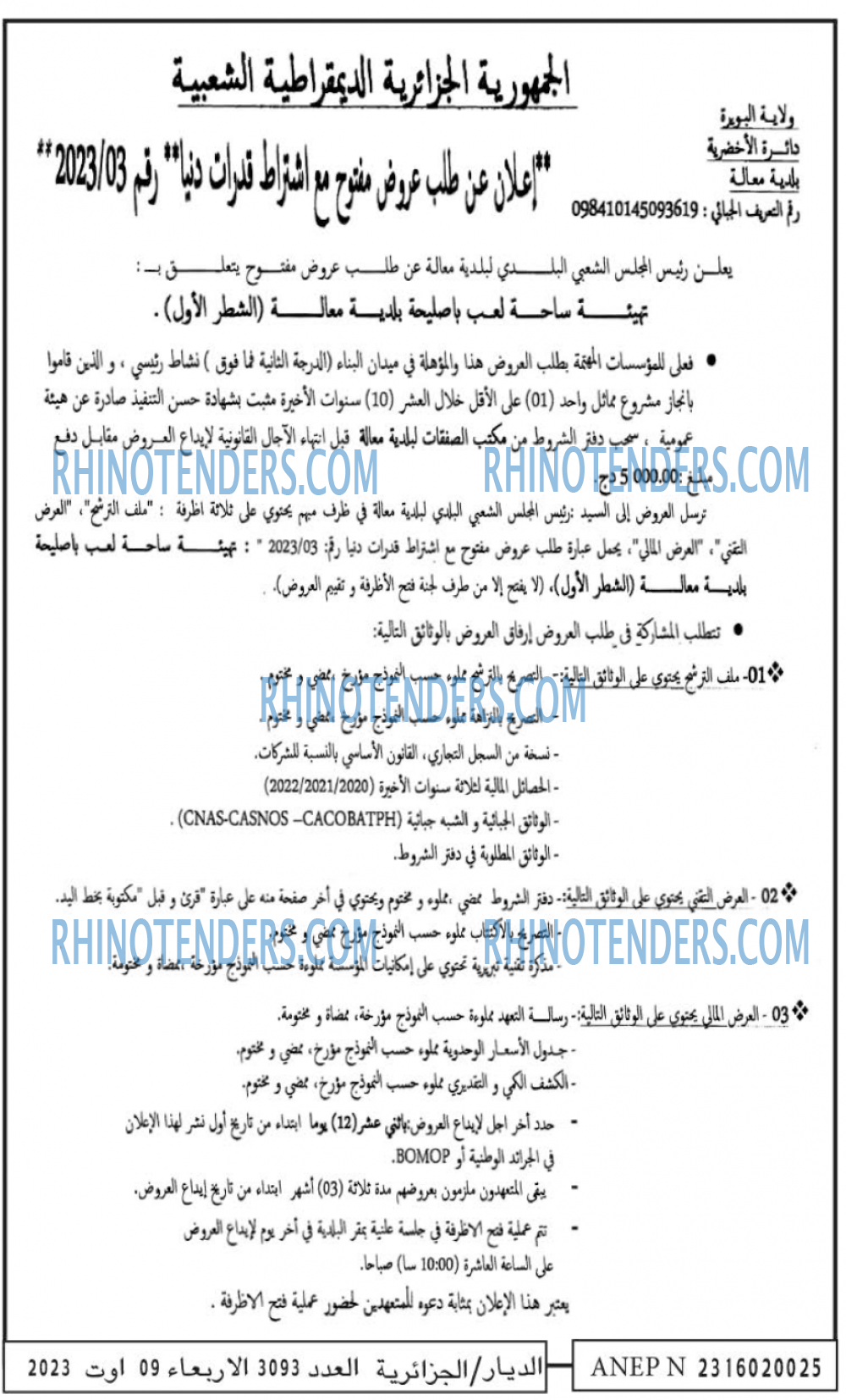 الديار