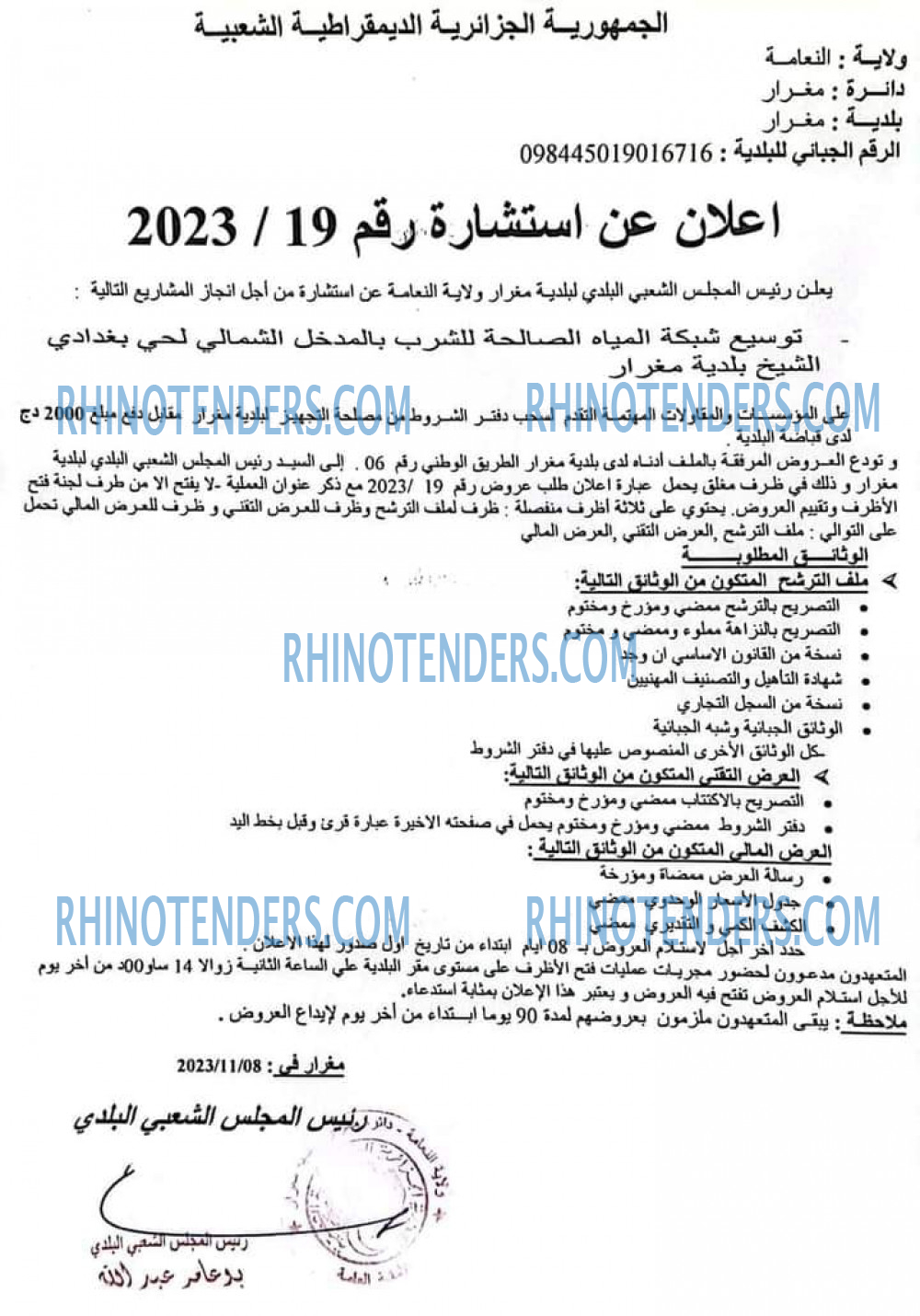 Rhinotenders