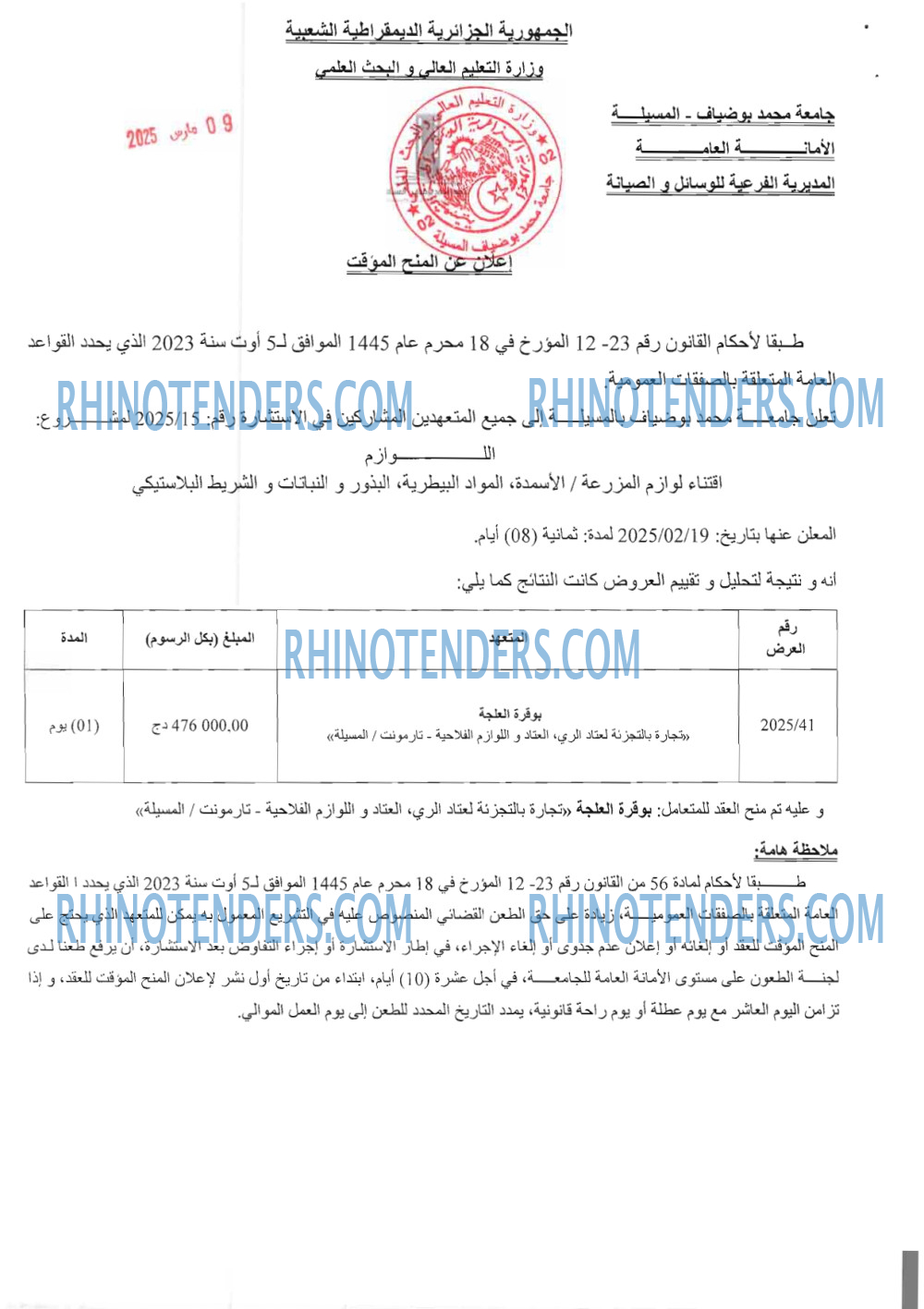 Rhinotenders