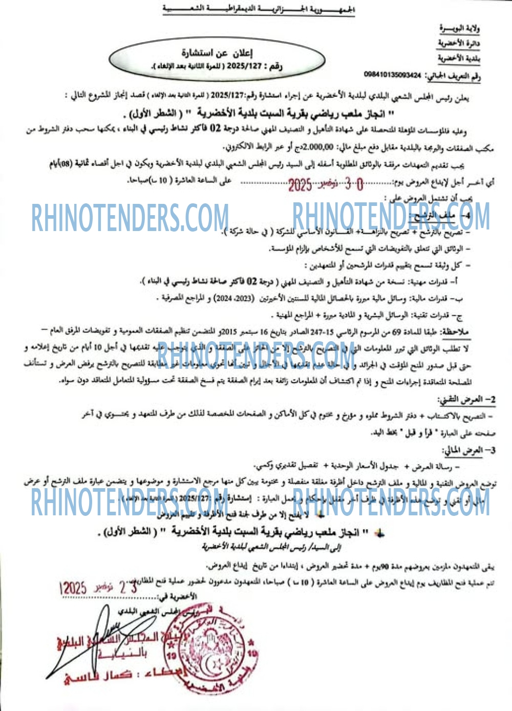 Rhinotenders