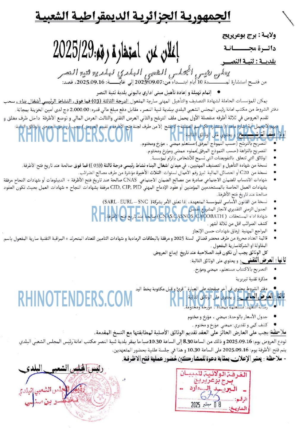 Rhinotenders
