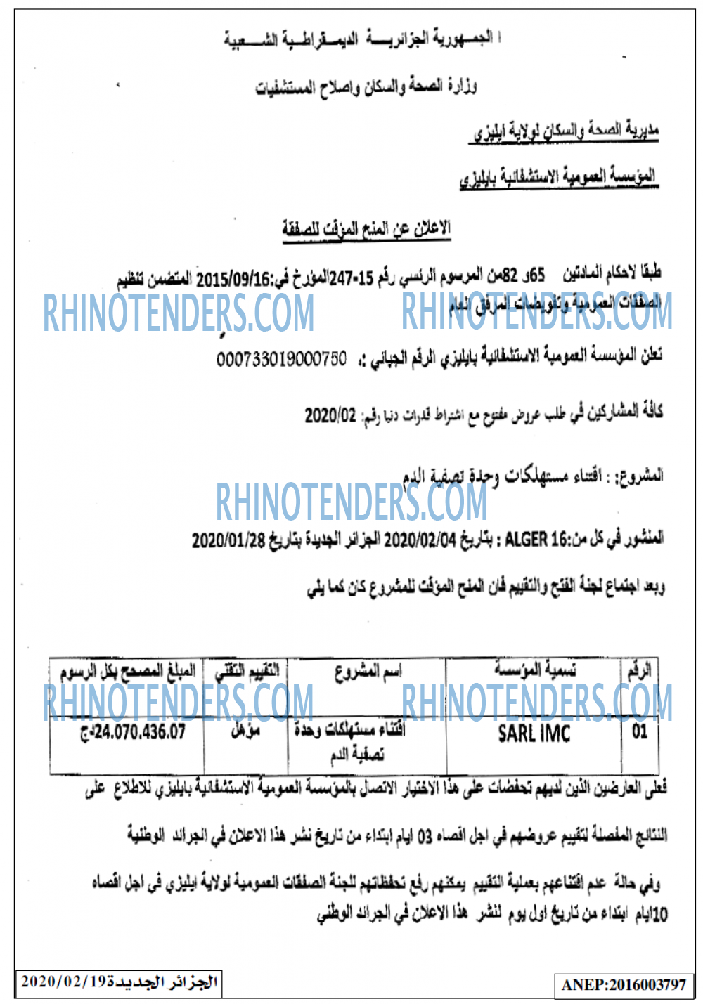 الجزائر الجديدة