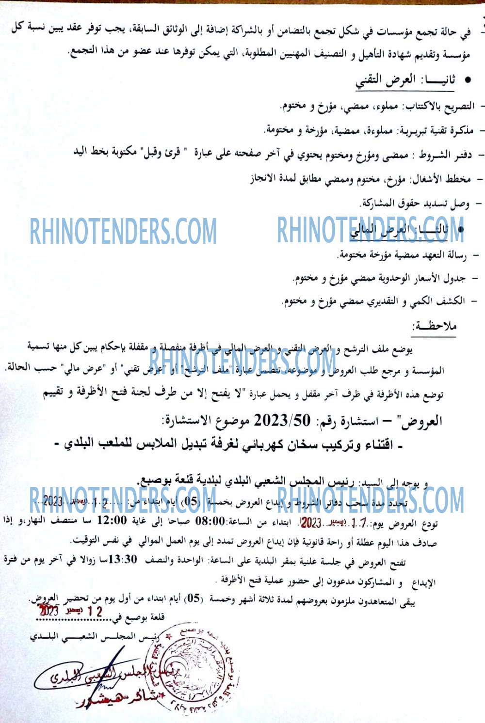 Rhinotenders