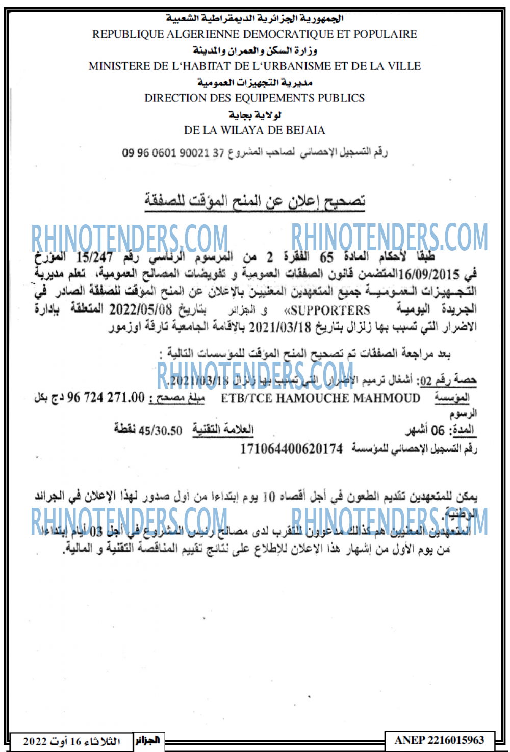 الجزائر