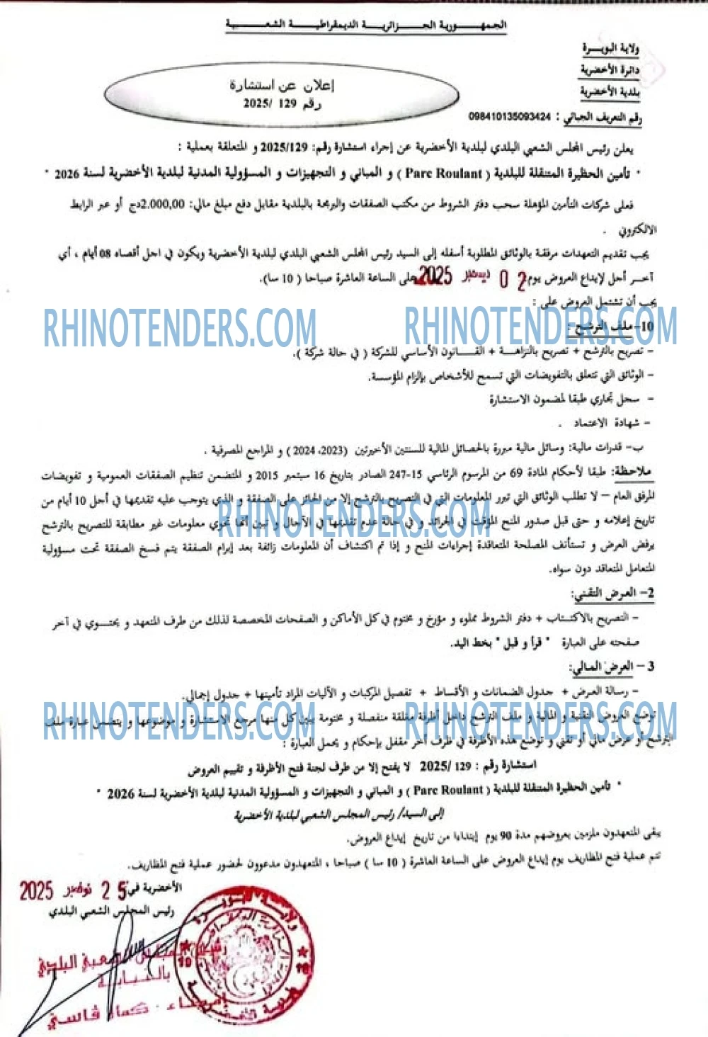 Rhinotenders