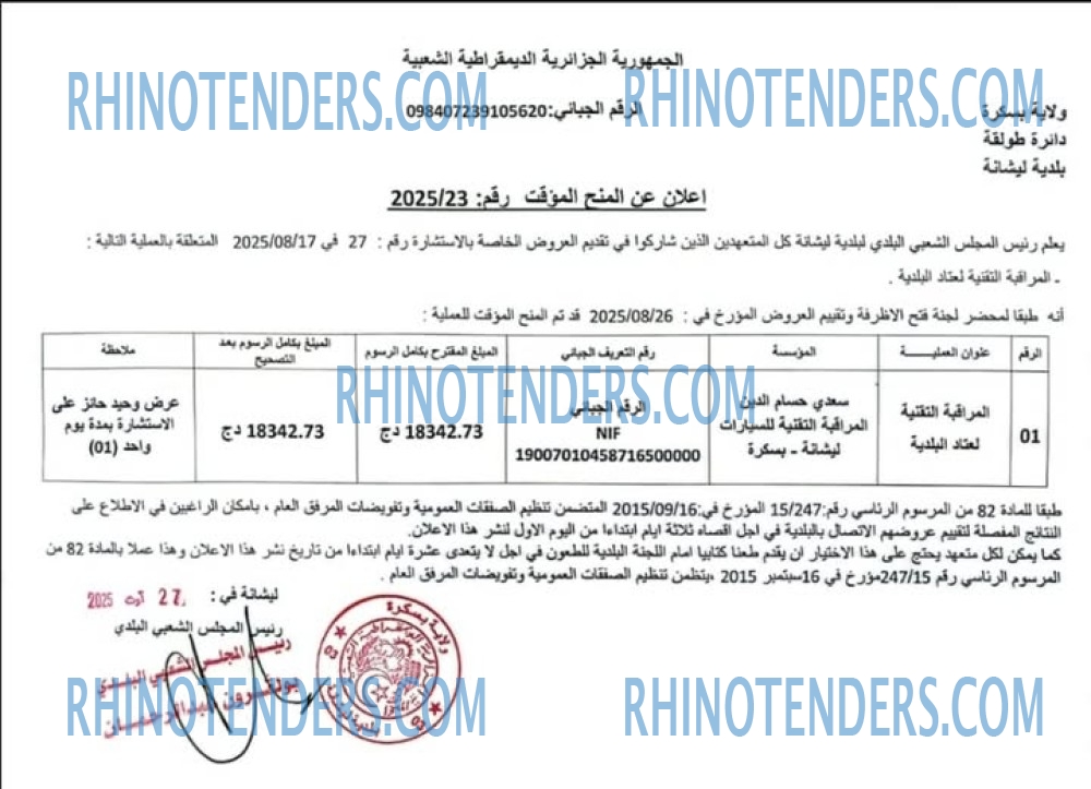 Rhinotenders