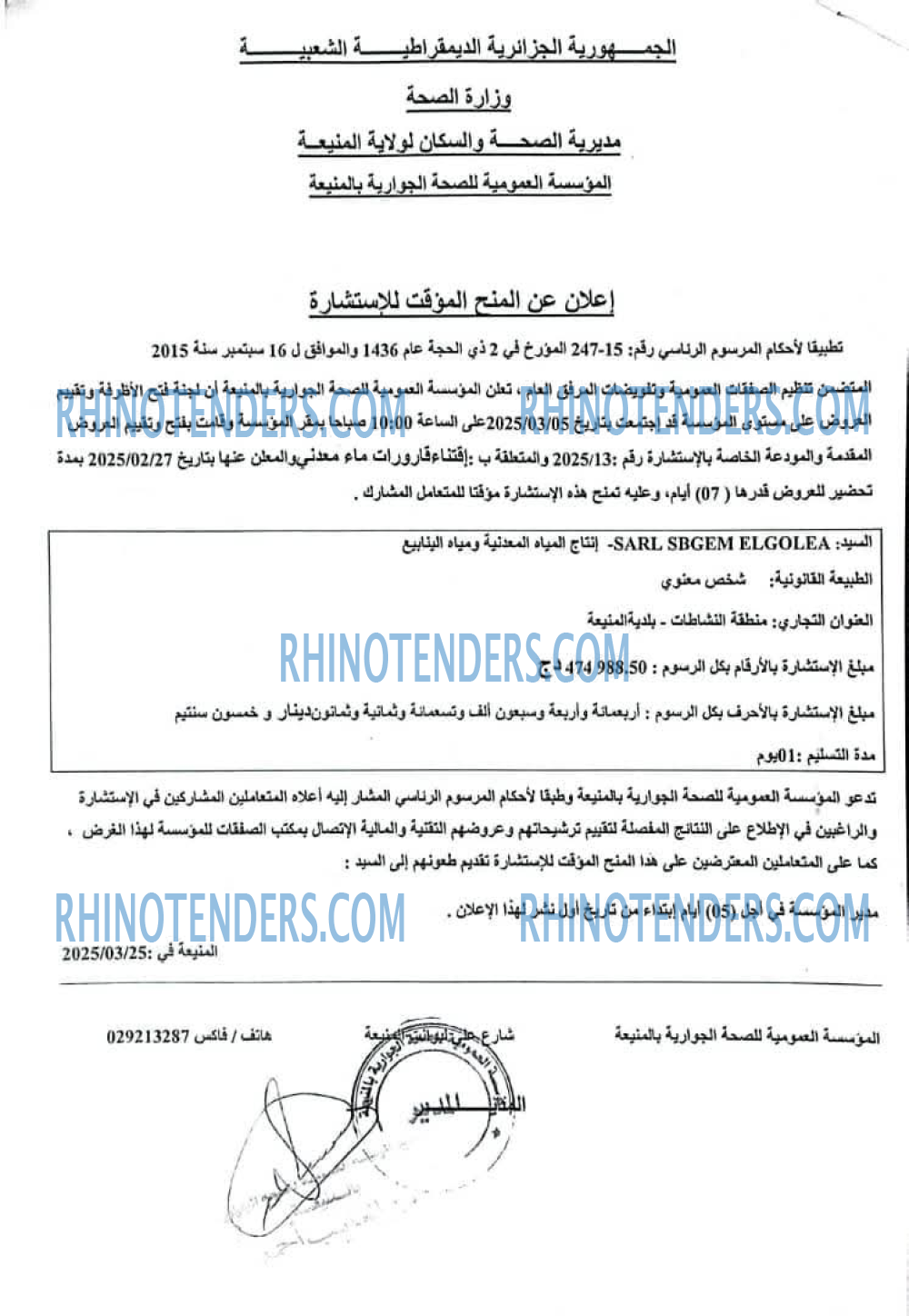Rhinotenders