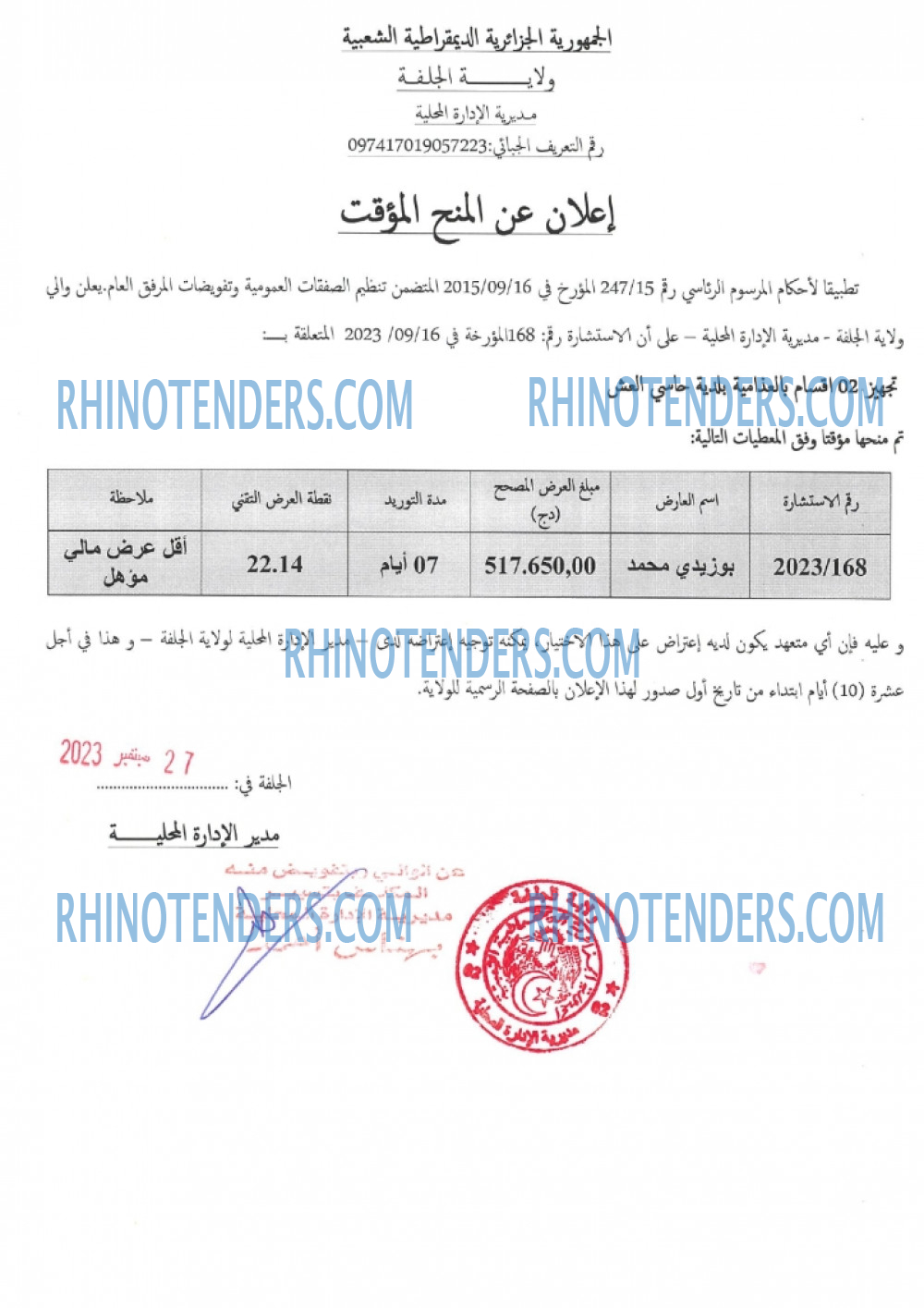 Rhinotenders