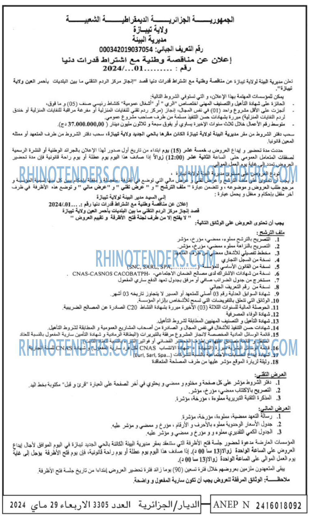 الديار