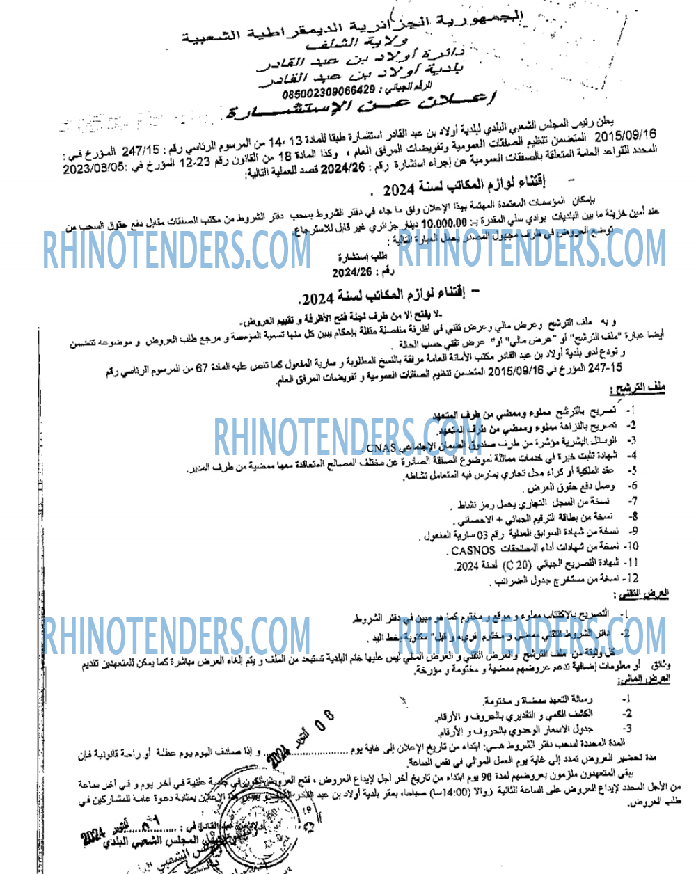 Rhinotenders