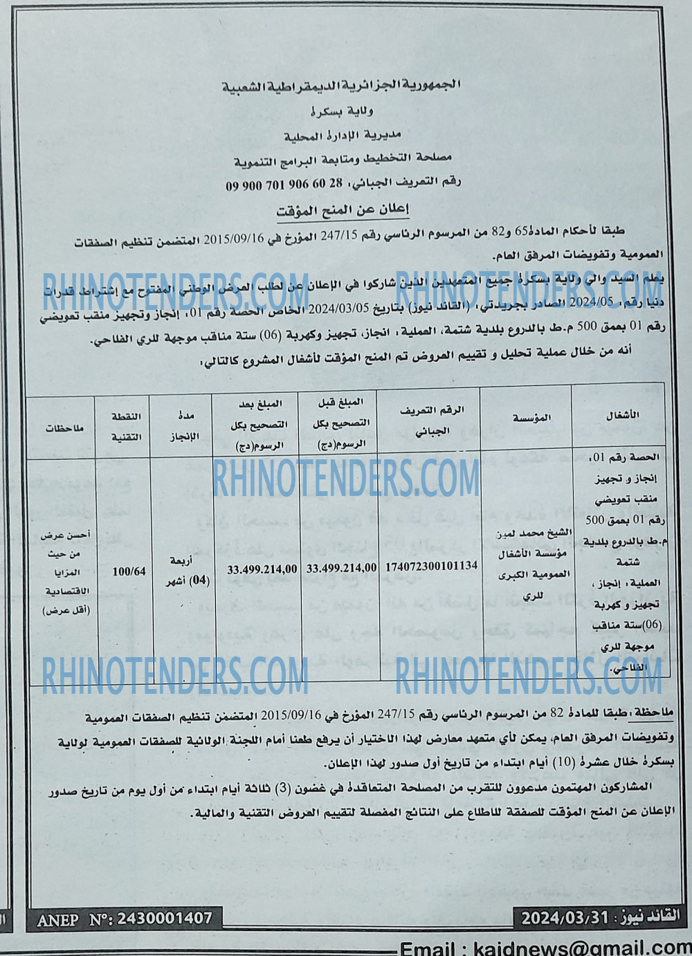 Rhinotenders