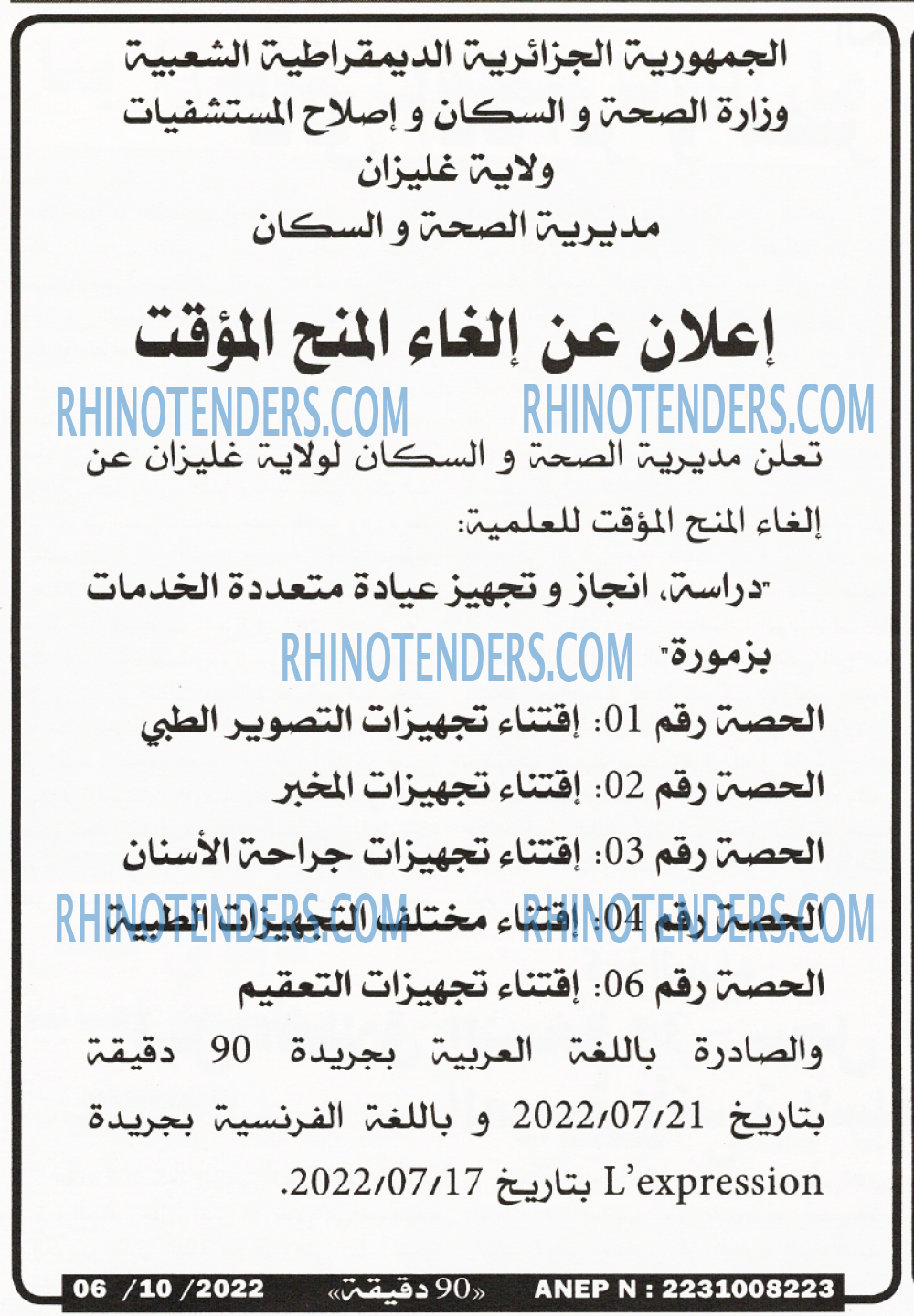 90 دقيقة