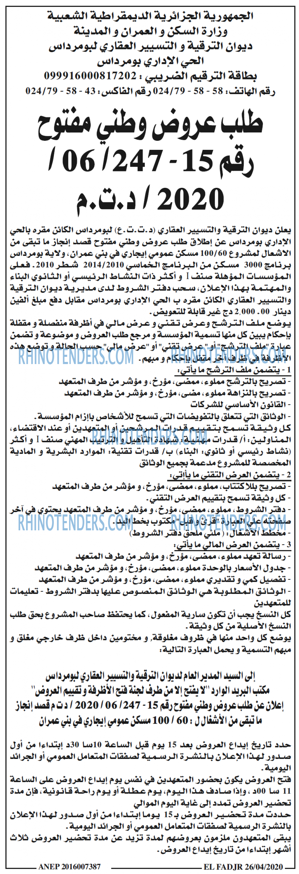 الفجر
