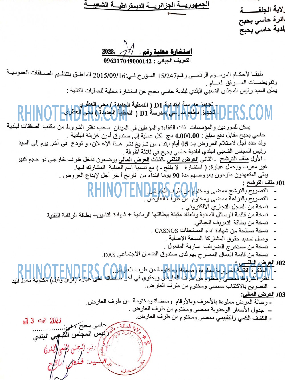 Rhinotenders