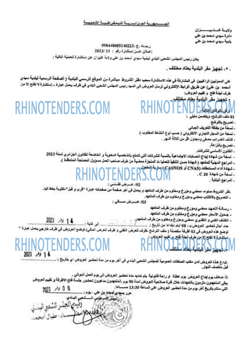 Rhinotenders