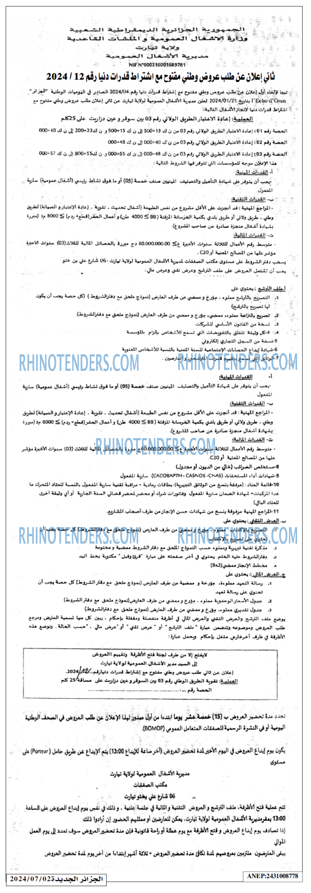 الجزائر الجديدة