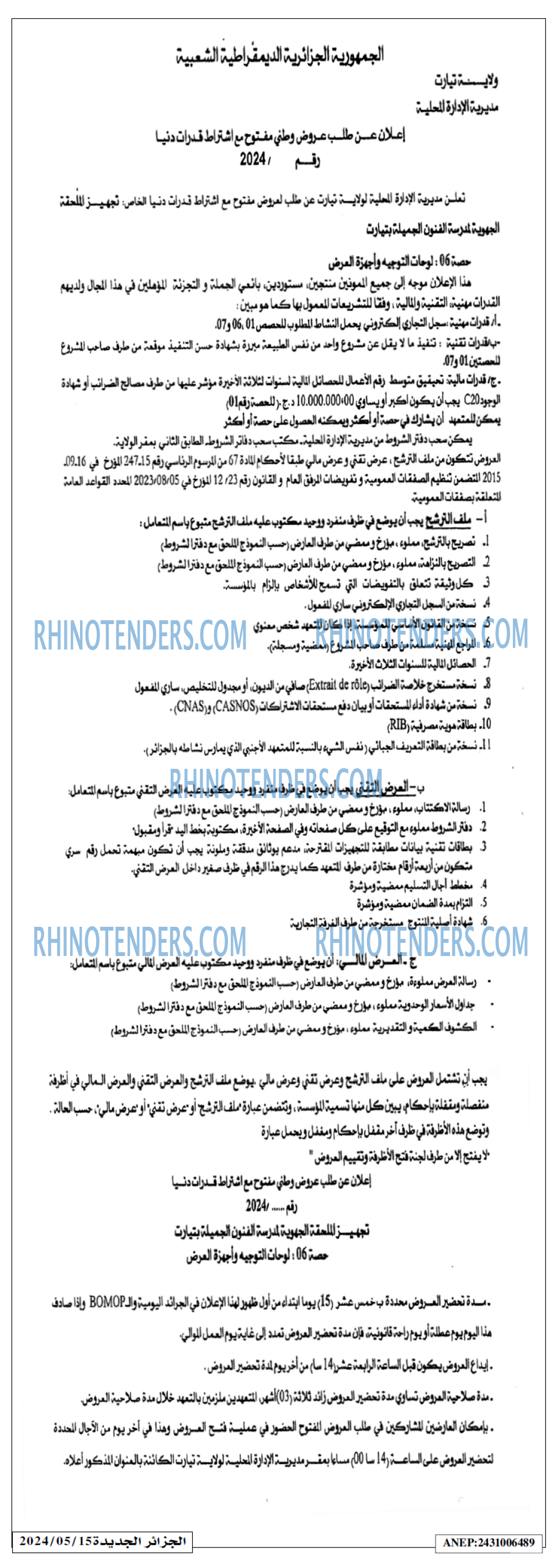 الجزائر الجديدة