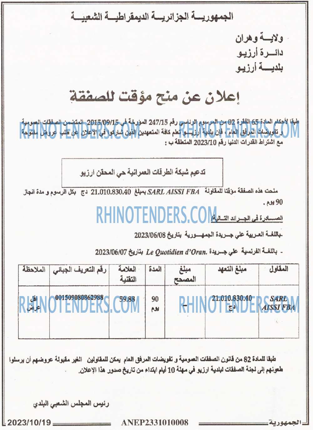 الجمهورية