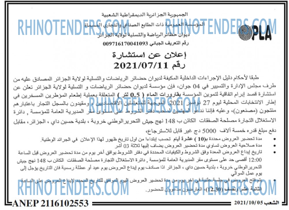 الشعب