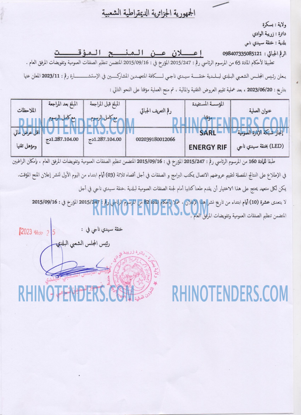 Rhinotenders
