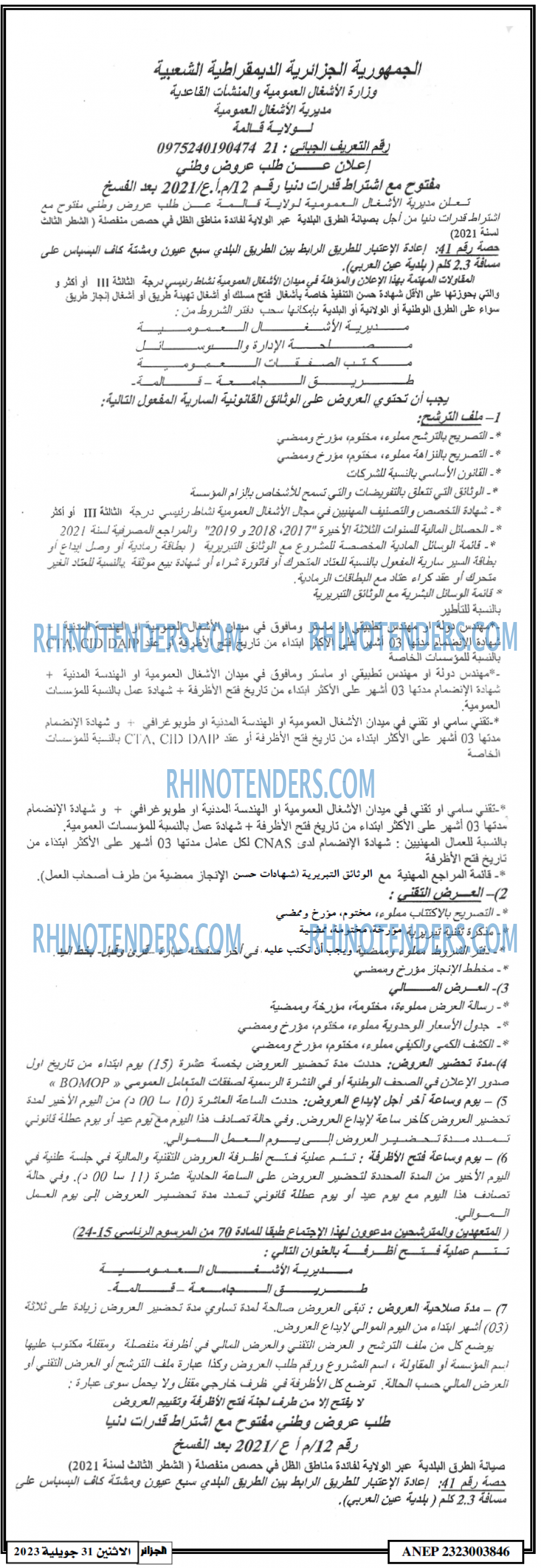 الجزائر