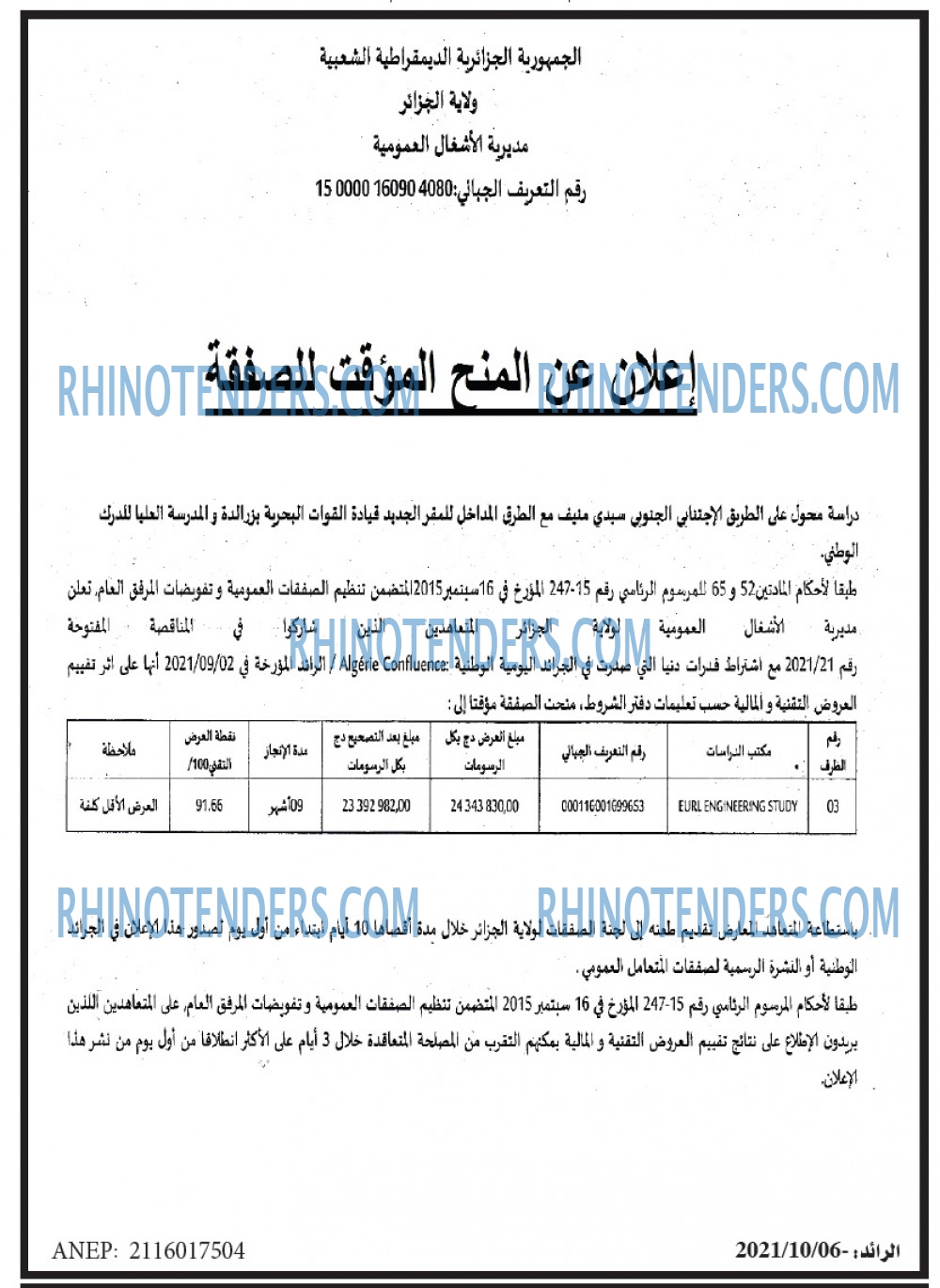 الرائد