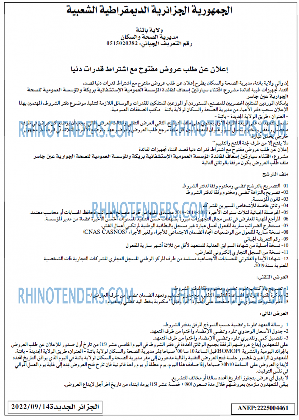 الجزائر الجديدة