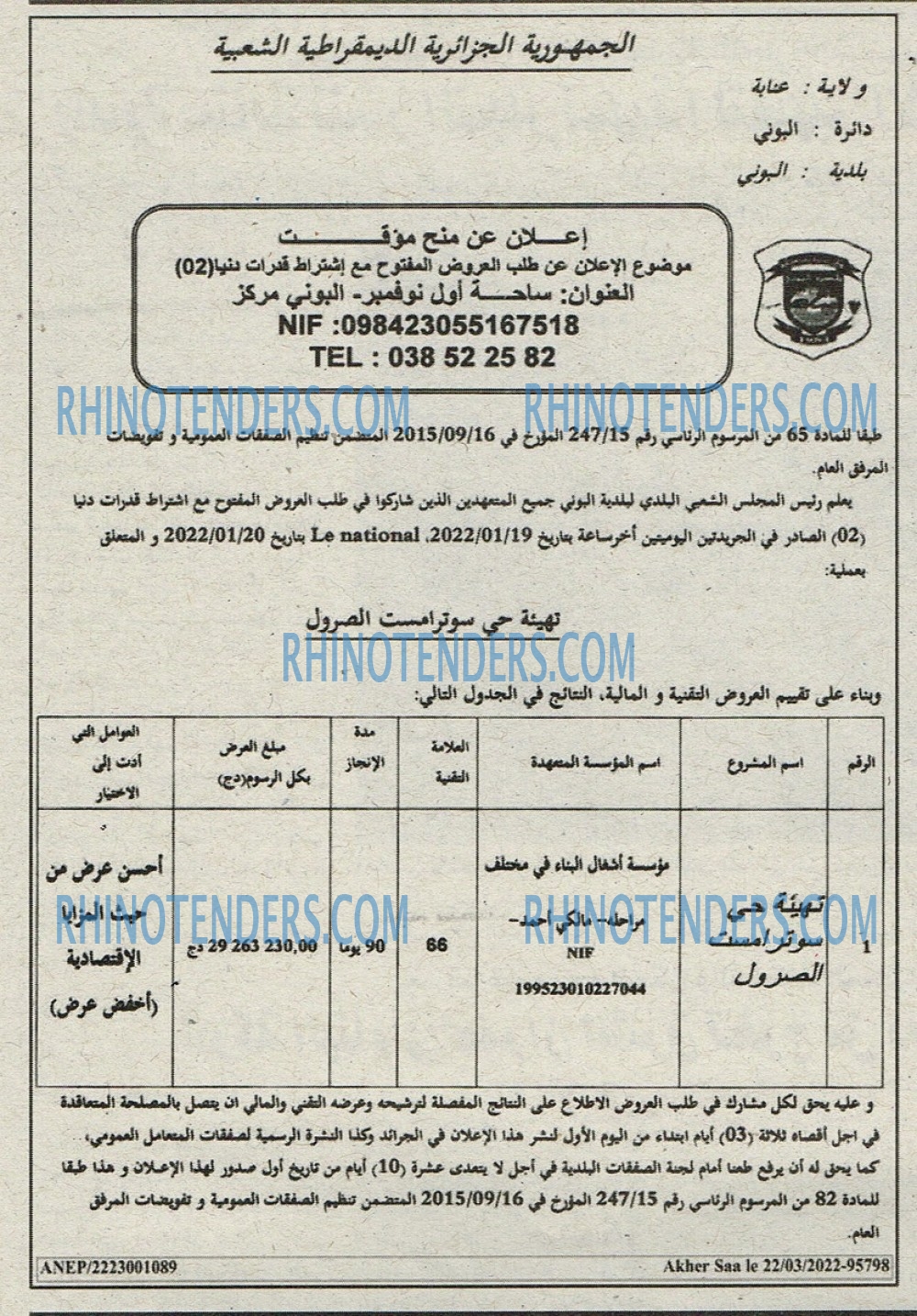 Akher Saa