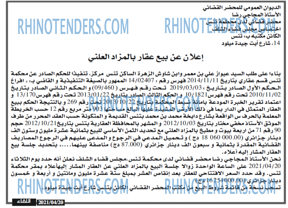 اللقاء