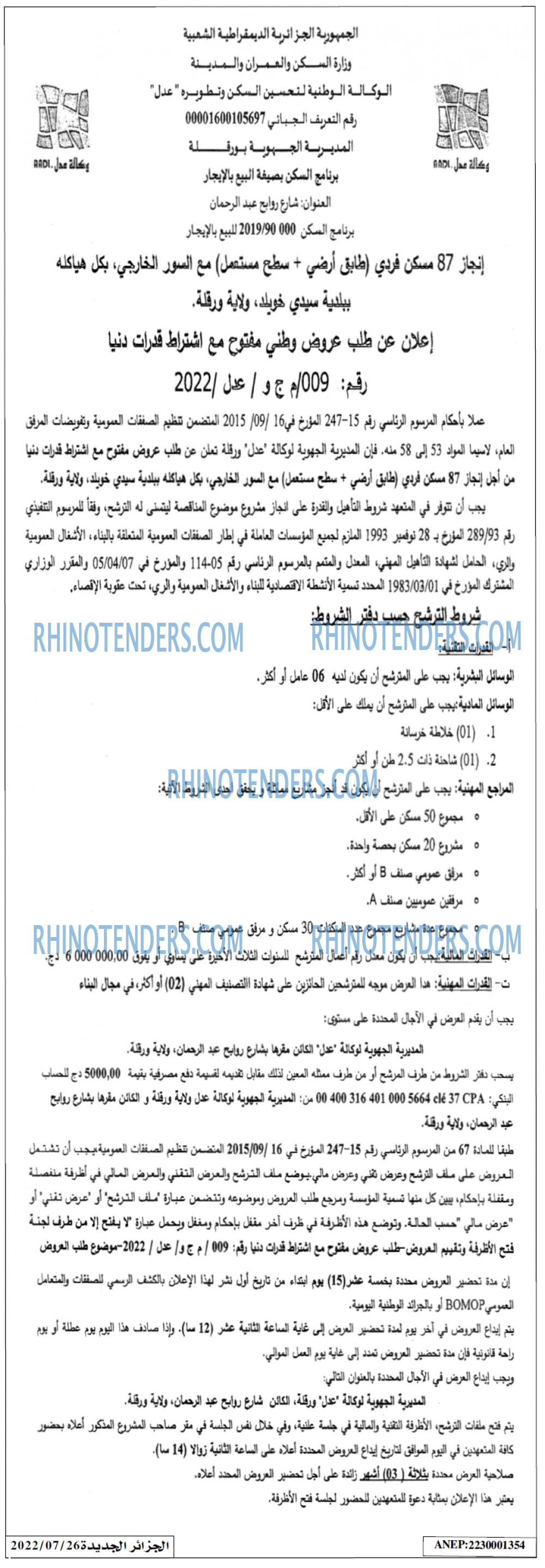الجزائر الجديدة