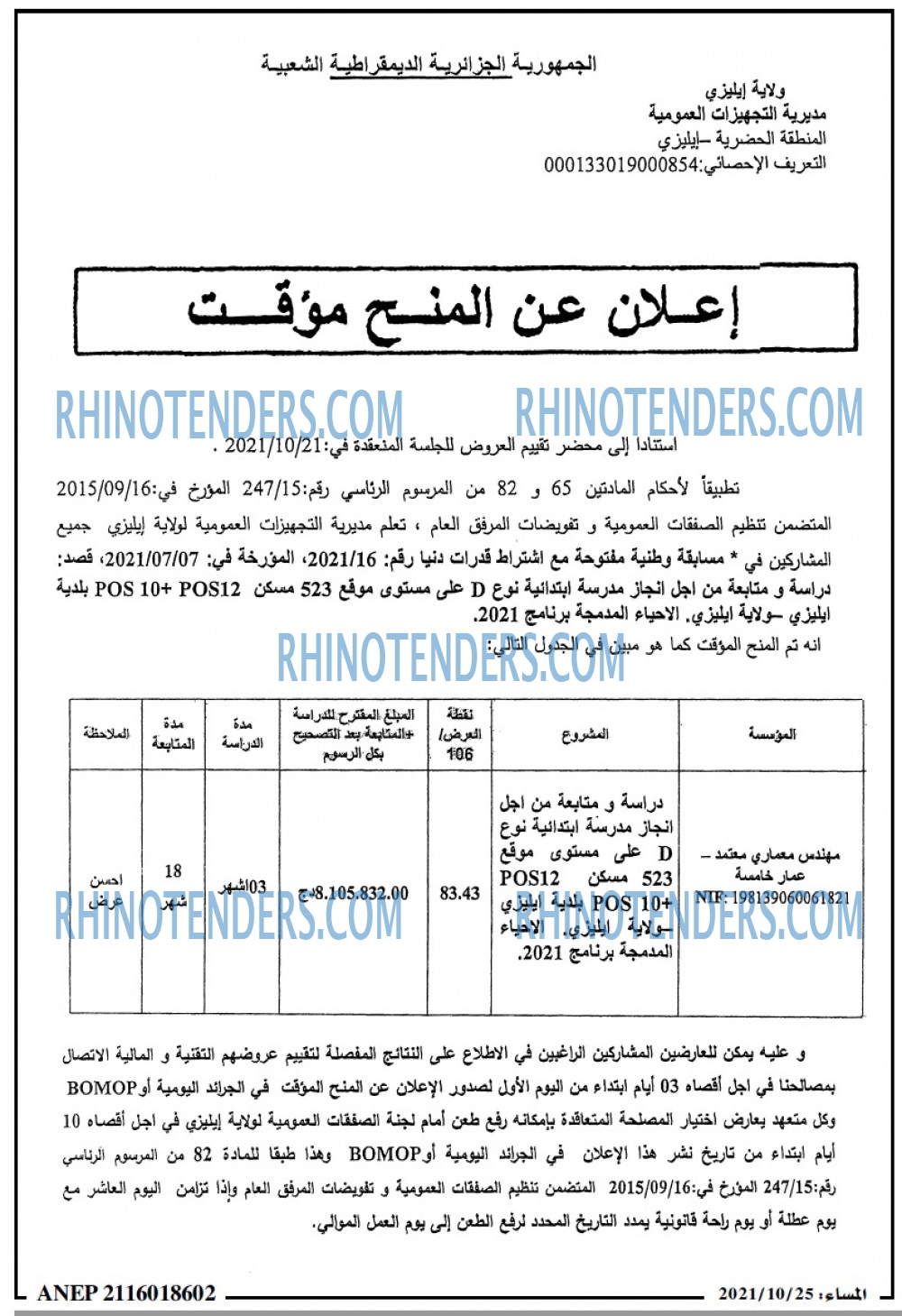 المساء