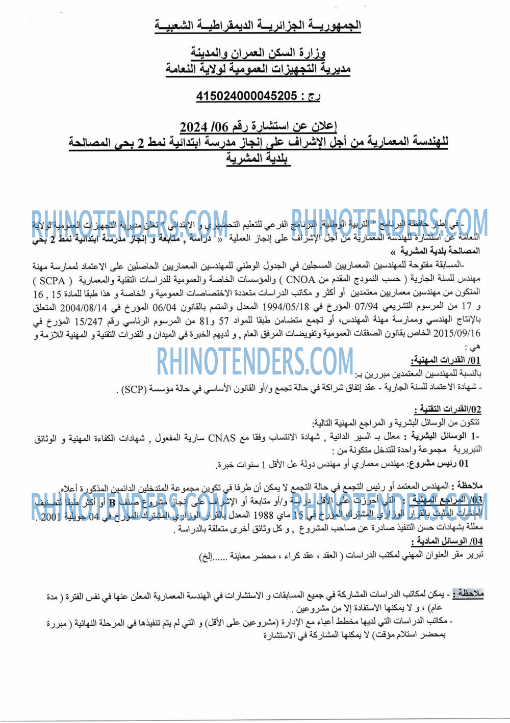 Rhinotenders