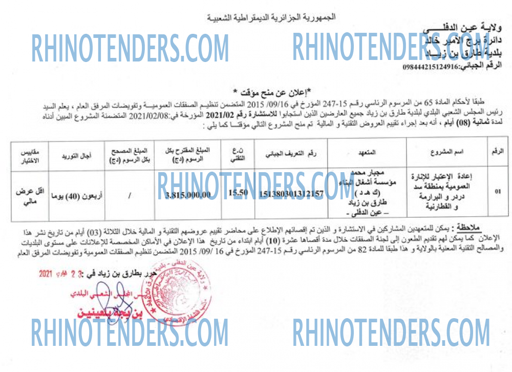 Rhinotenders