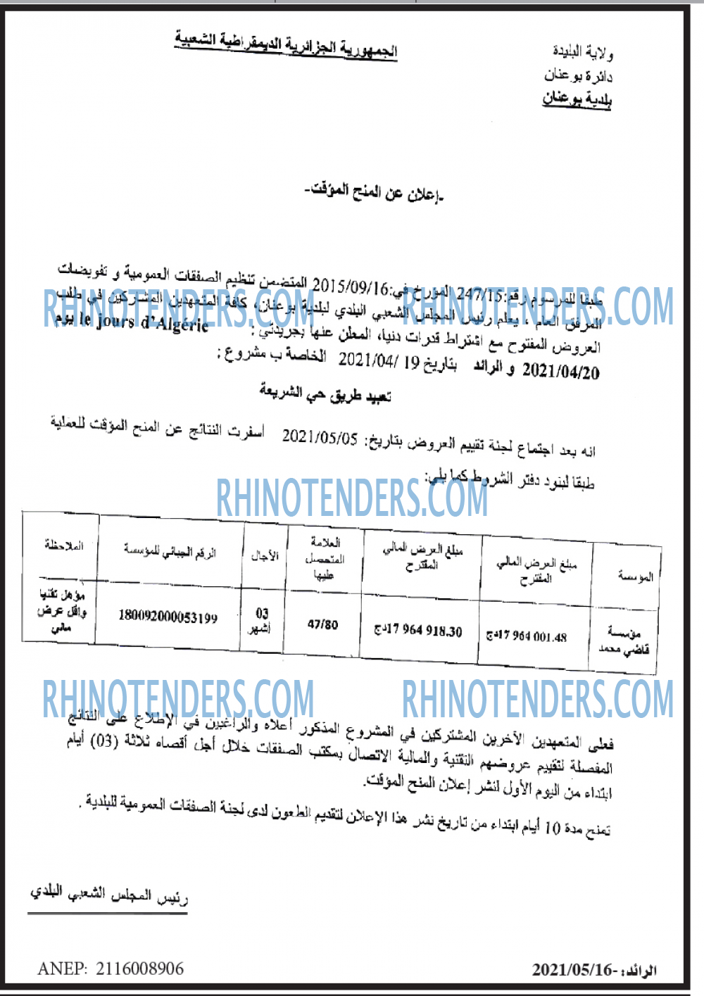 الرائد