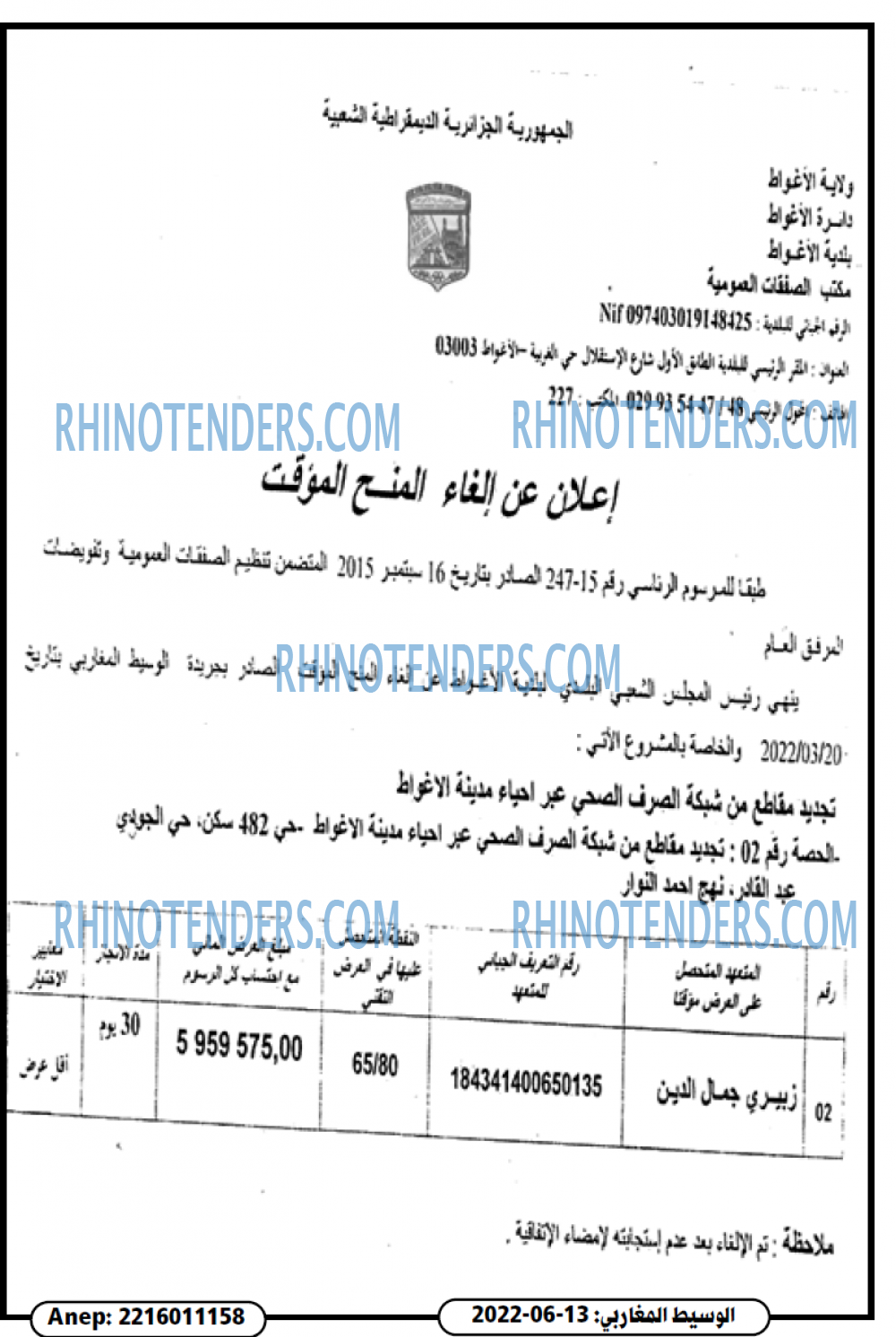 الوسيط المغاربي