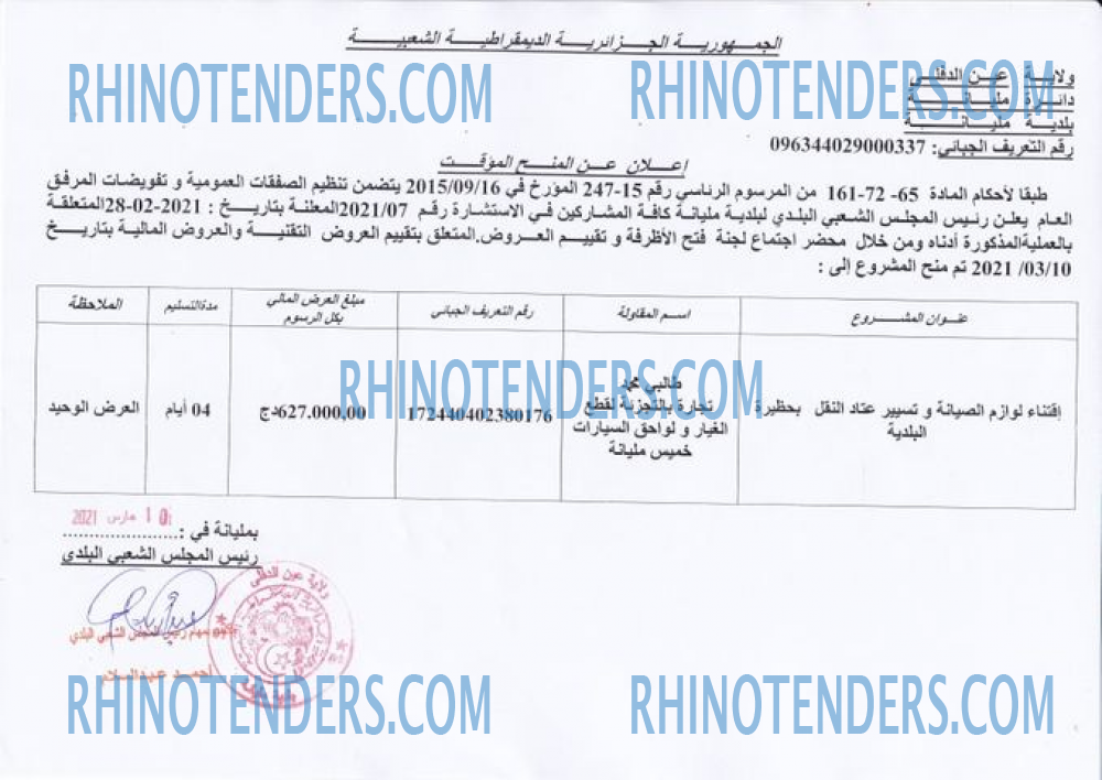 Rhinotenders