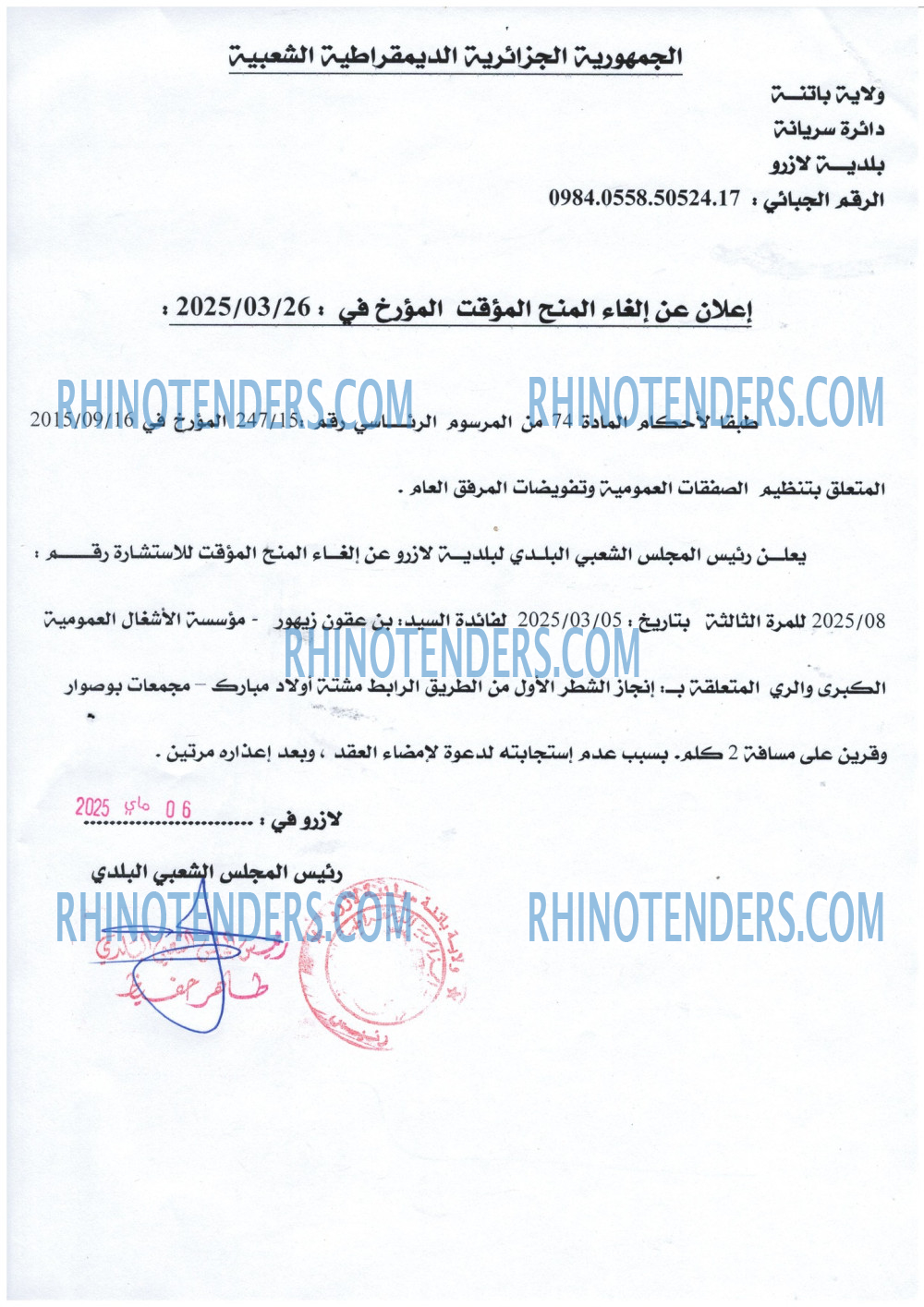 Rhinotenders