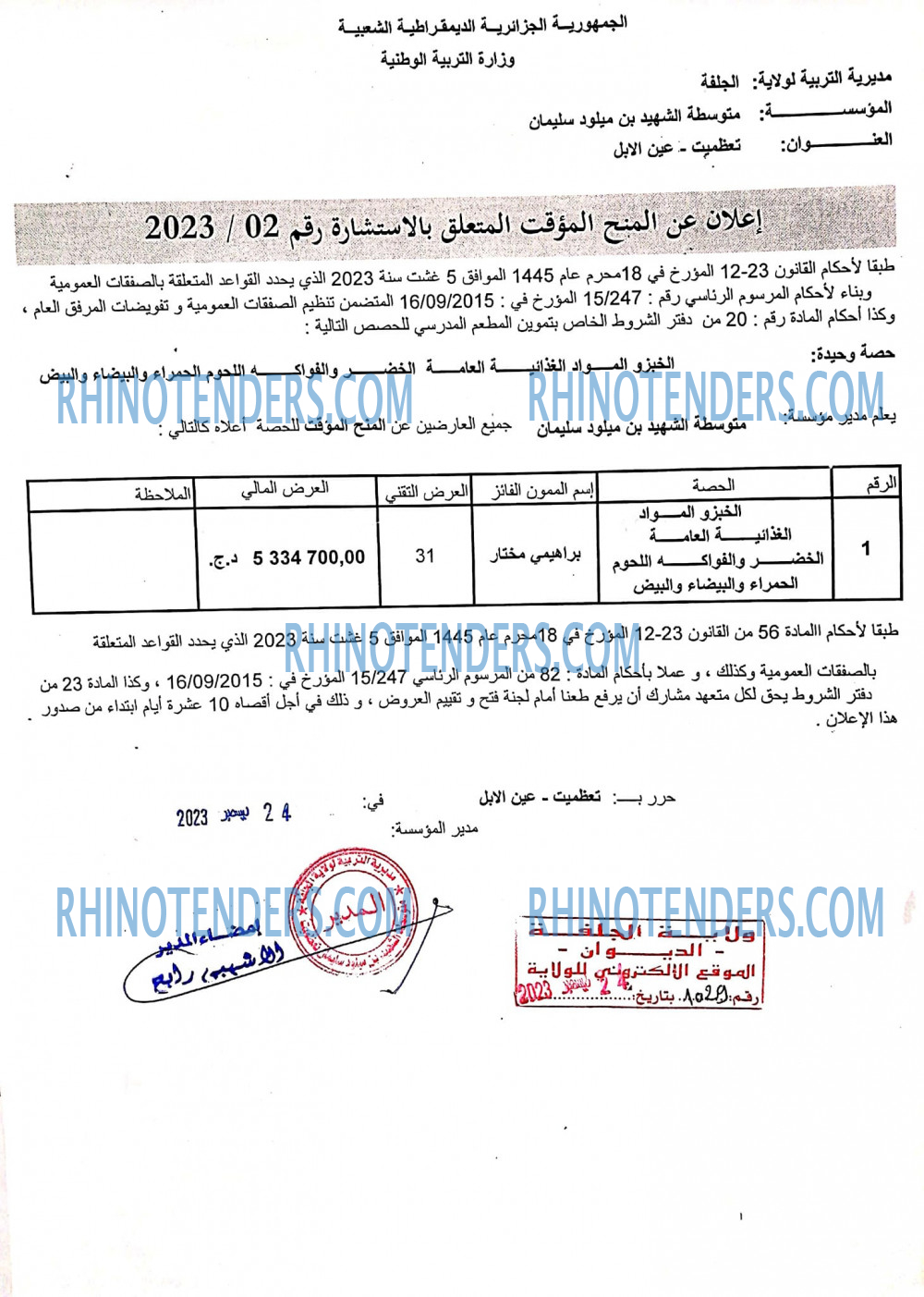 Rhinotenders