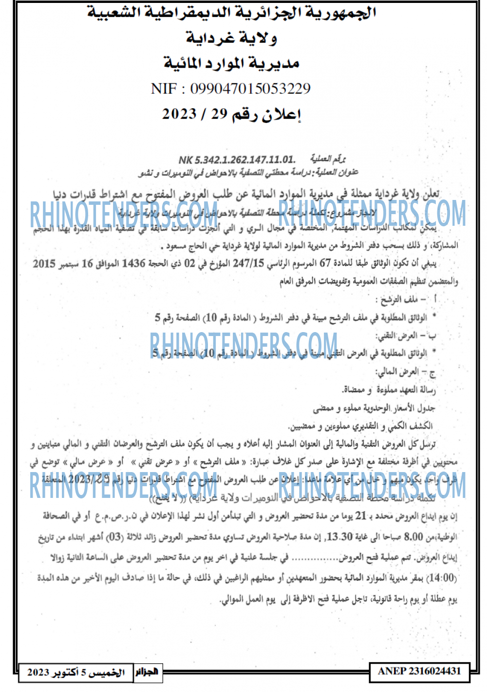 الجزائر