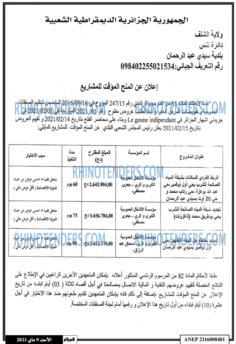 الجزائر